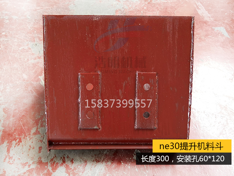 NE30料斗长度300，，，，，，，装置孔距60*120
